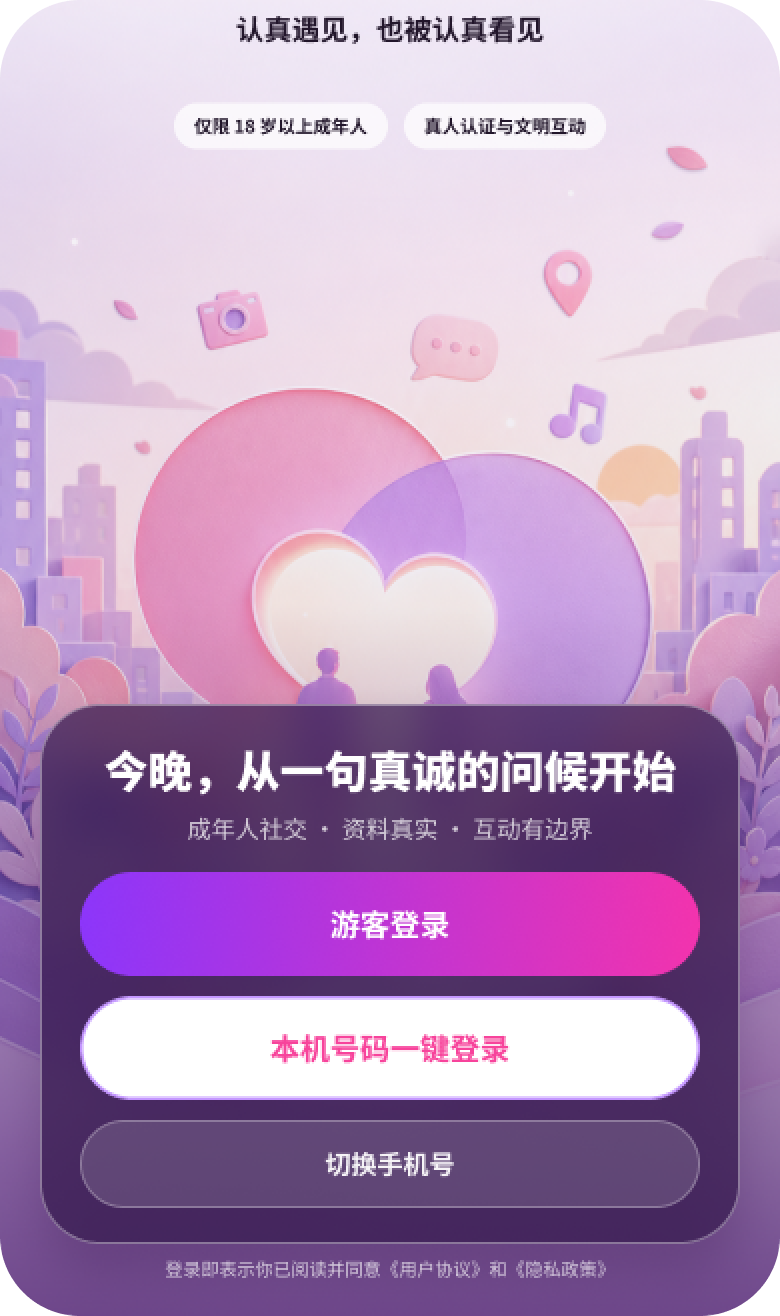 拥春 App 启动与登录界面