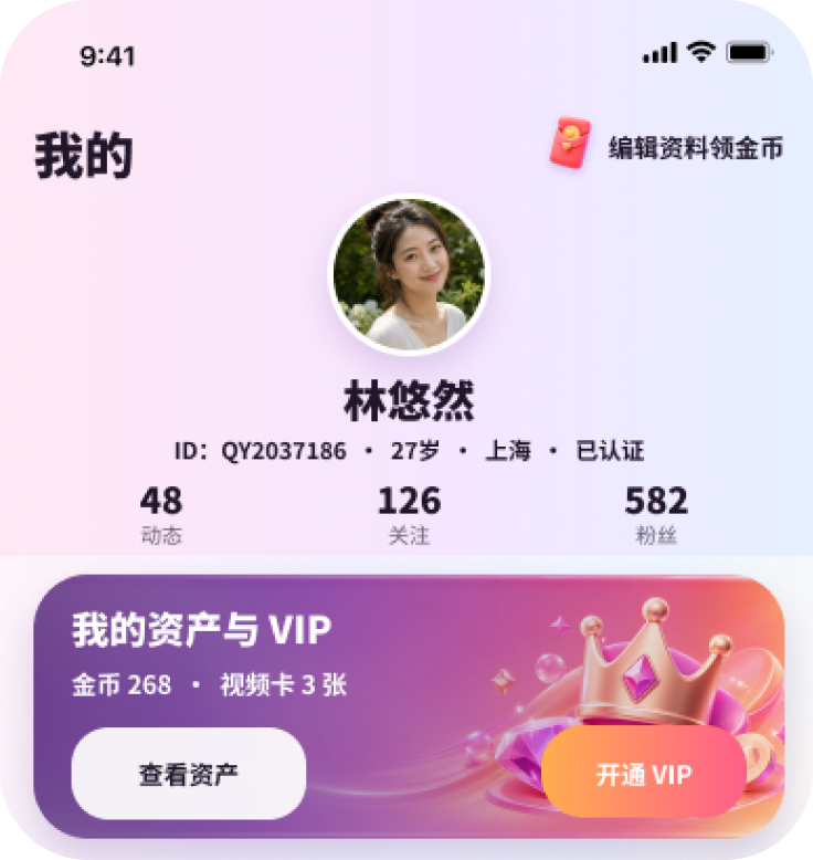 拥春 App 个人中心界面
